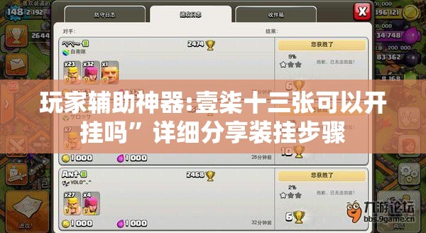 玩家辅助神器:壹柒十三张可以开挂吗”详细分享装挂步骤