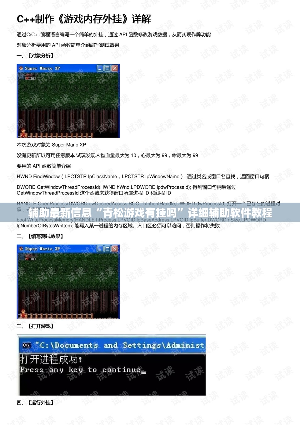 辅助最新信息“青松游戏有挂吗	”详细辅助软件教程