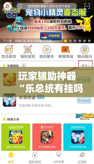 玩家辅助神器“乐总统有挂吗	”通用版下载教程