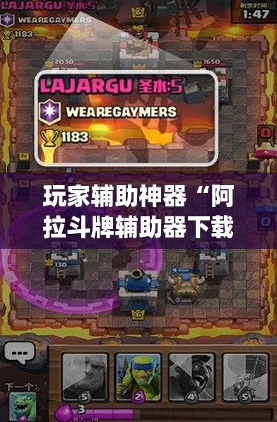 玩家辅助神器“阿拉斗牌辅助器下载(必备神器)	”其实真的确实有挂
