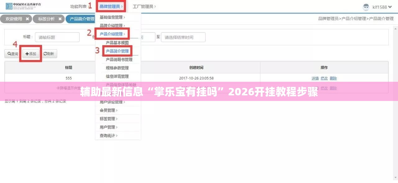 辅助最新信息“掌乐宝有挂吗”2026开挂教程步骤