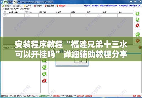 安装程序教程“福建兄弟十三水可以开挂吗”详细辅助教程分享