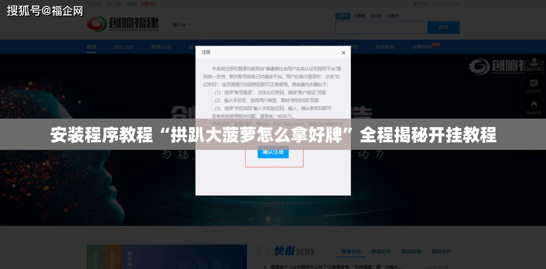 安装程序教程“拱趴大菠萝怎么拿好牌	”全程揭秘开挂教程