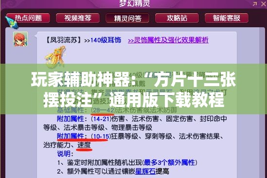 玩家辅助神器:“方片十三张摆投注	”通用版下载教程