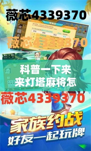 科普一下来来灯塔麻将怎么开挂	”开挂辅助透视教程