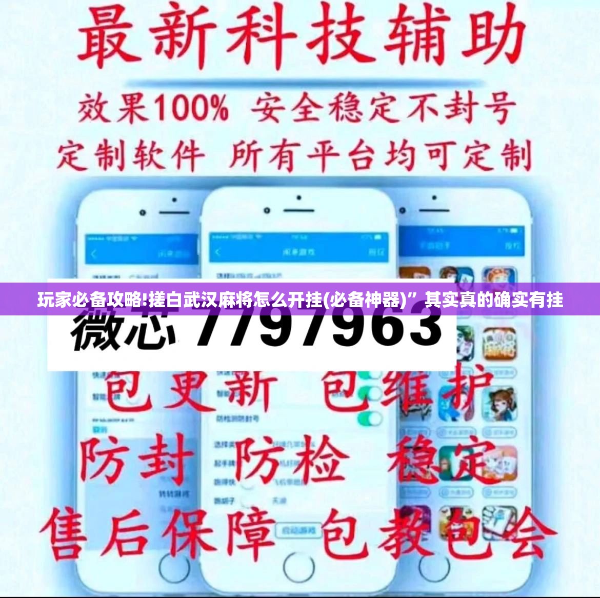 玩家必备攻略!搓白武汉麻将怎么开挂(必备神器)”其实真的确实有挂
