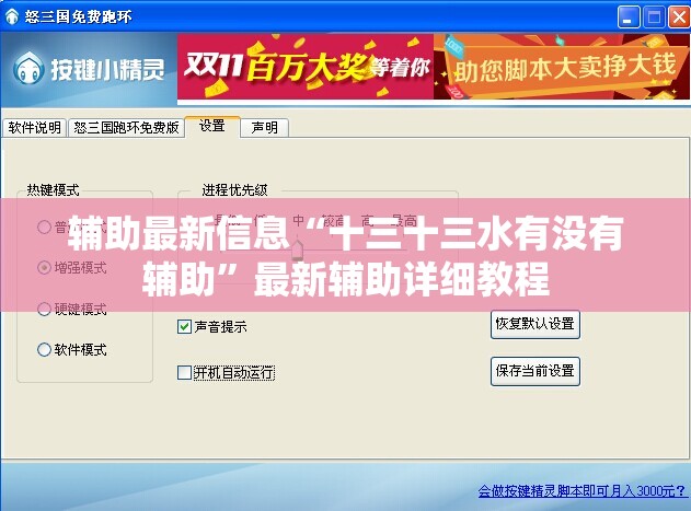 辅助最新信息“十三十三水有没有辅助	”最新辅助详细教程