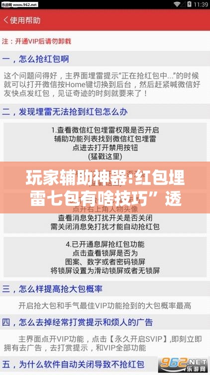 玩家辅助神器:红包埋雷七包有啥技巧”透视开挂辅助教程