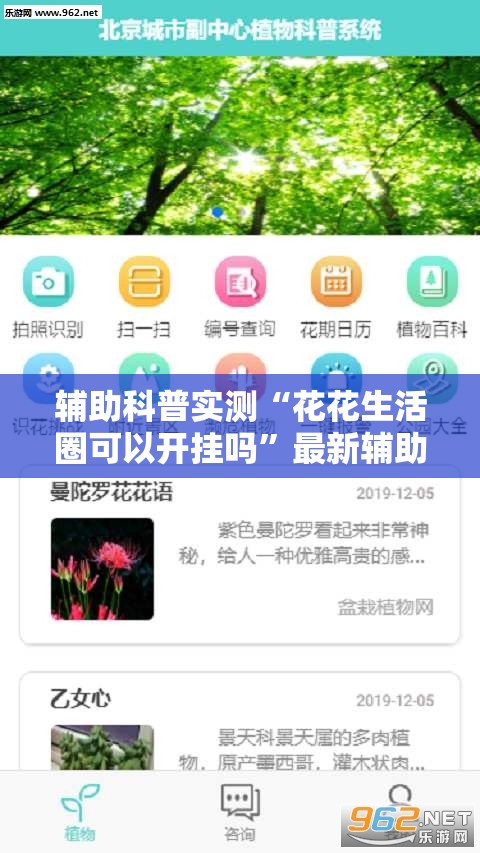 辅助科普实测“花花生活圈可以开挂吗	”最新辅助详细教程