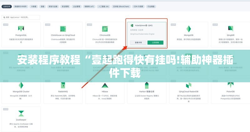 安装程序教程“壹起跑得快有挂吗!辅助神器插件下载 安装程序教程“壹起跑得快有挂吗!辅助神器插件下载