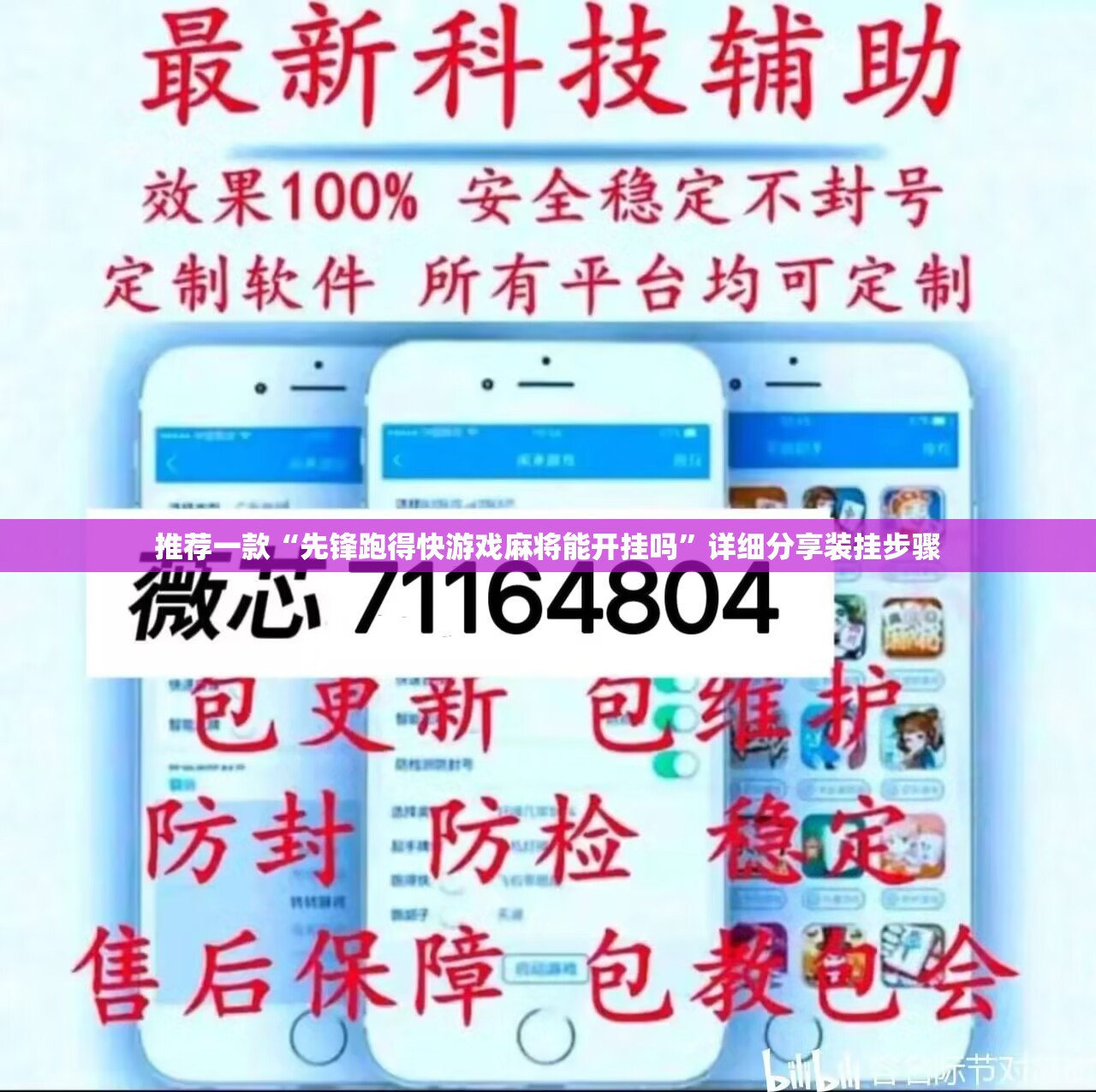 推荐一款“先锋跑得快游戏麻将能开挂吗”详细分享装挂步骤