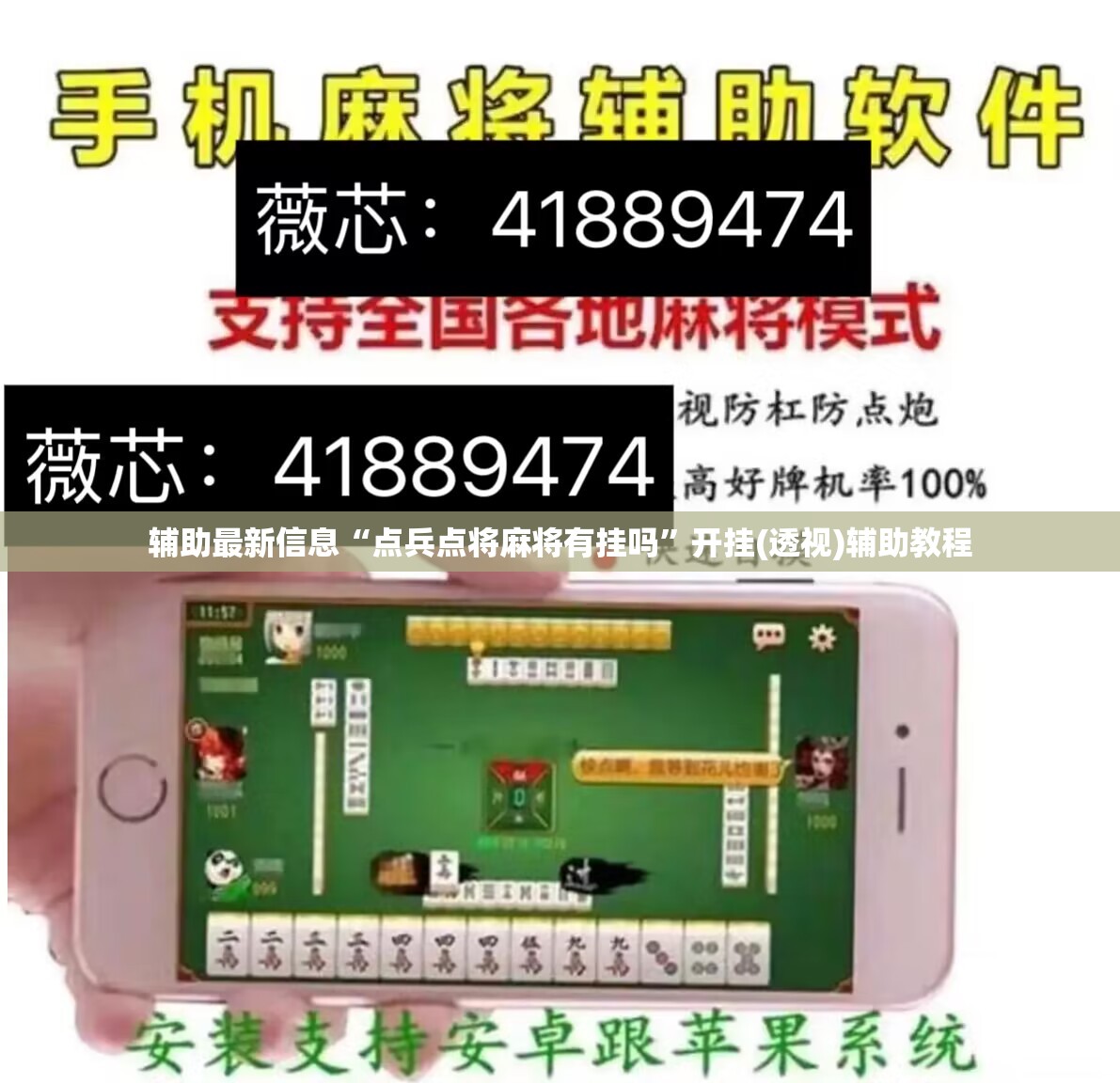辅助最新信息“点兵点将麻将有挂吗”开挂(透视)辅助教程