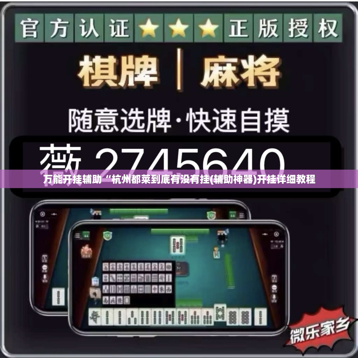 万能开挂辅助“杭州都莱到底有没有挂(辅助神器)开挂详细教程 万能开挂辅助“杭州都莱到底有没有挂(辅助神器)开挂详细教程