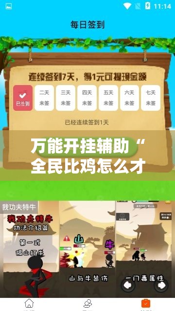 万能开挂辅助“全民比鸡怎么才能赢”详细辅助教程分享