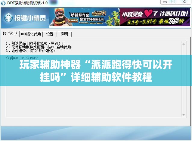 玩家辅助神器“派派跑得快可以开挂吗”详细辅助软件教程
