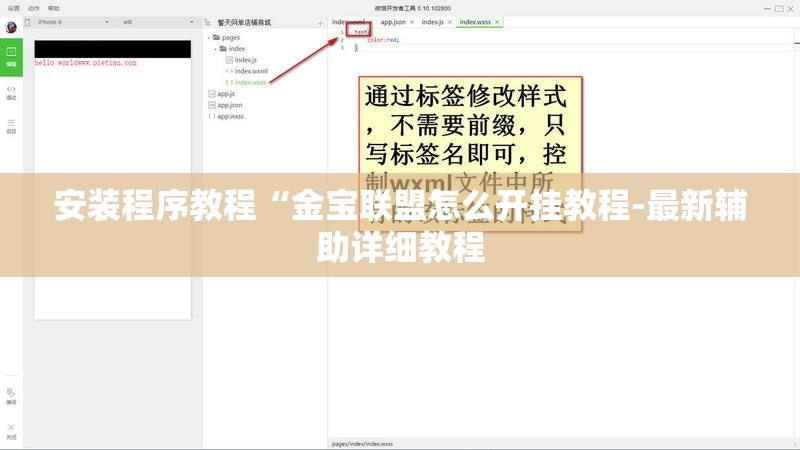 安装程序教程“金宝联盟怎么开挂教程-最新辅助详细教程 安装程序教程“金宝联盟怎么开挂教程-最新辅助详细教程