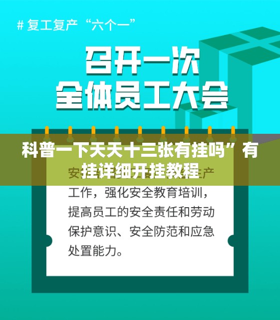 科普一下天天十三张有挂吗”有挂详细开挂教程