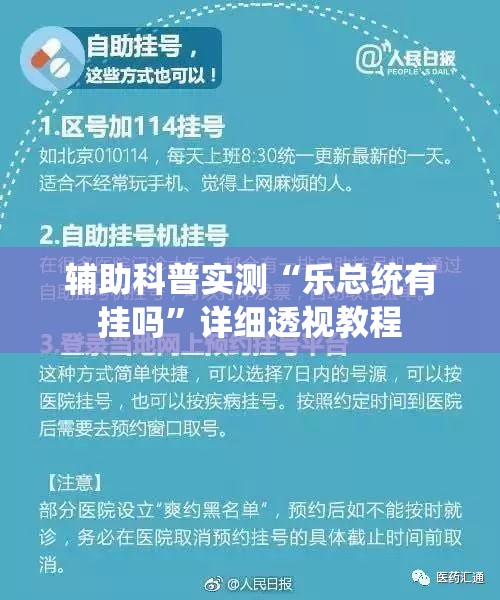 辅助科普实测“乐总统有挂吗”详细透视教程