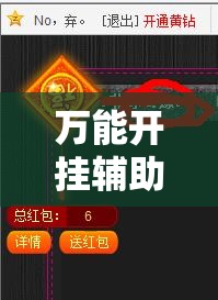 万能开挂辅助“福麻圈有挂吗”原来可以开挂