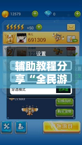 辅助教程分享“全民游戏卡五星有挂吗？	”【透视软件教程分享】