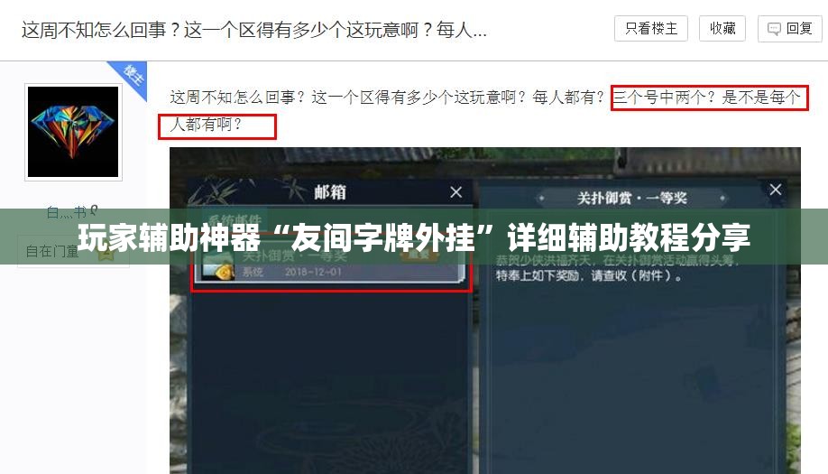 玩家辅助神器“友间字牌外挂	”详细辅助教程分享