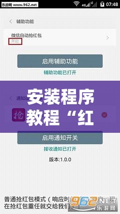安装程序教程“红包埋雷控制尾数挂	”2026开挂教程步骤