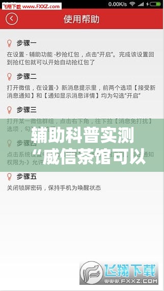 辅助科普实测“威信茶馆可以作弊吗”原来有挂 难怪会一直输