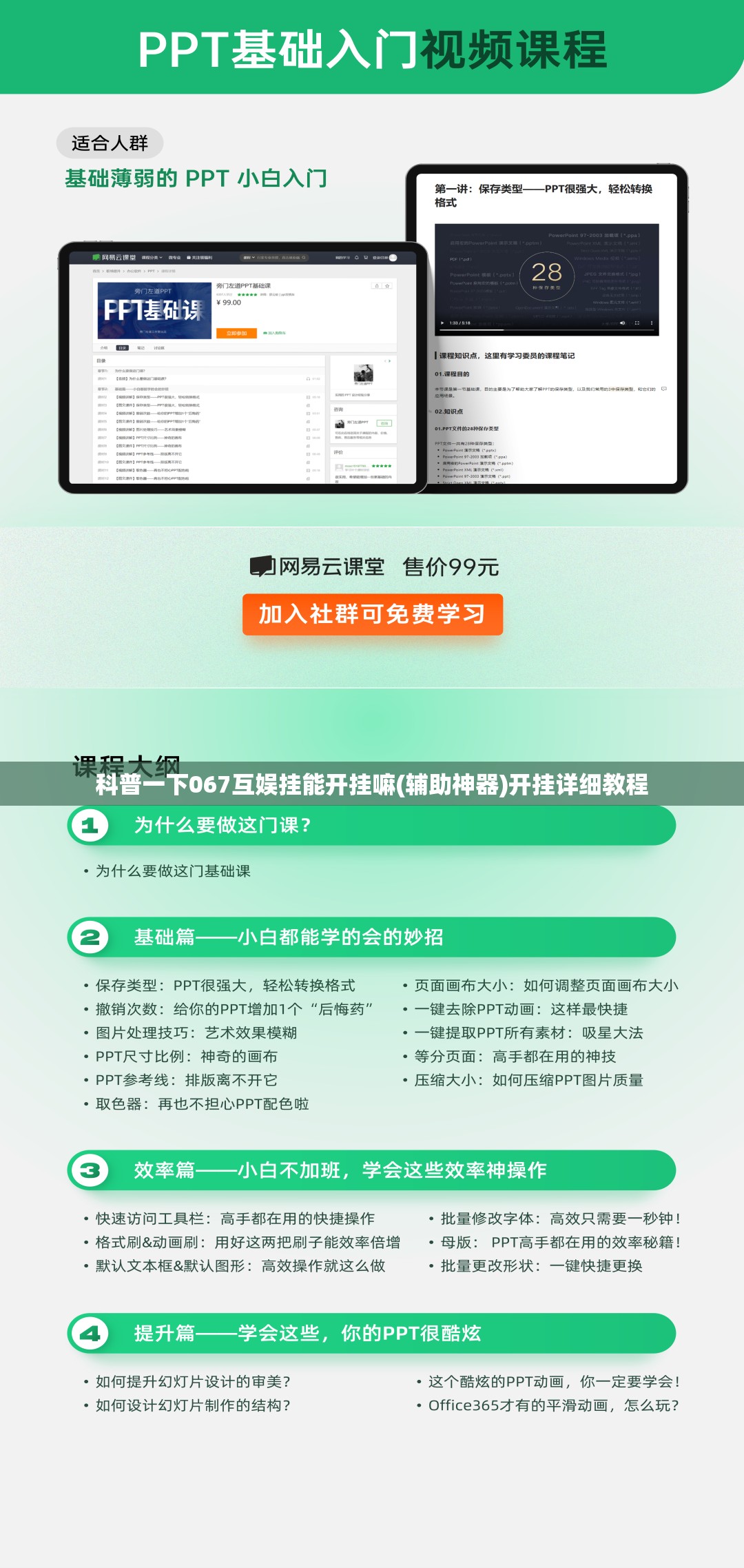 科普一下067互娱挂能开挂嘛(辅助神器)开挂详细教程