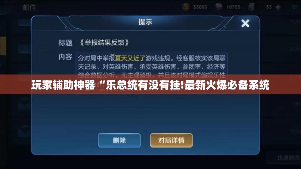 玩家辅助神器“乐总统有没有挂!最新火爆必备系统 玩家辅助神器“乐总统有没有挂!最新火爆必备系统
