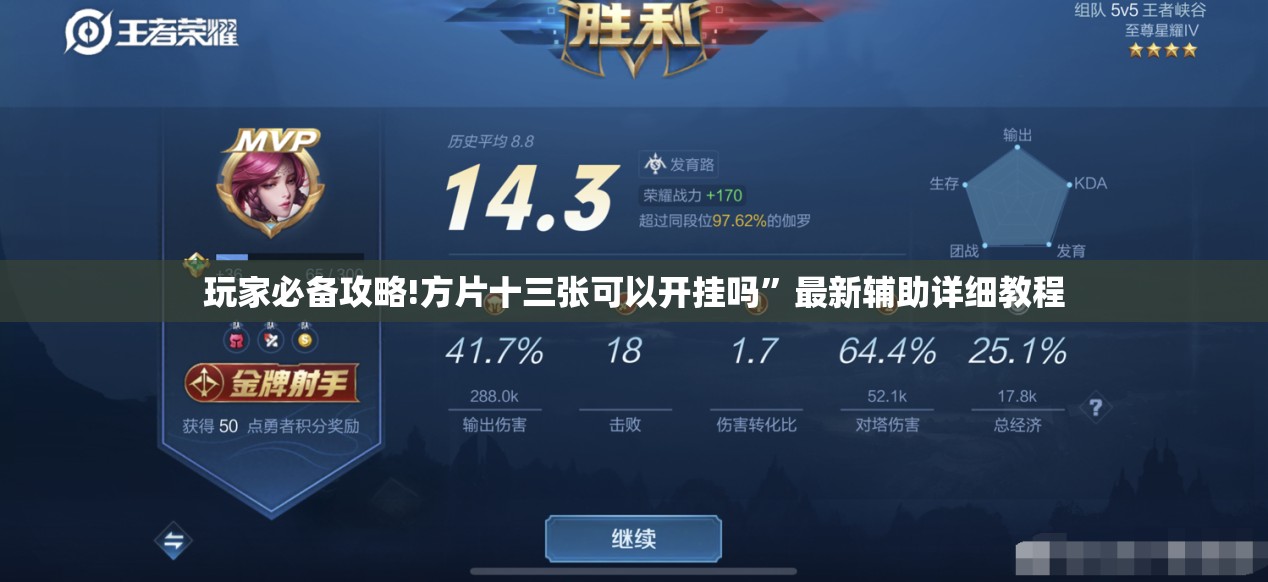 玩家必备攻略!方片十三张可以开挂吗	”最新辅助详细教程
