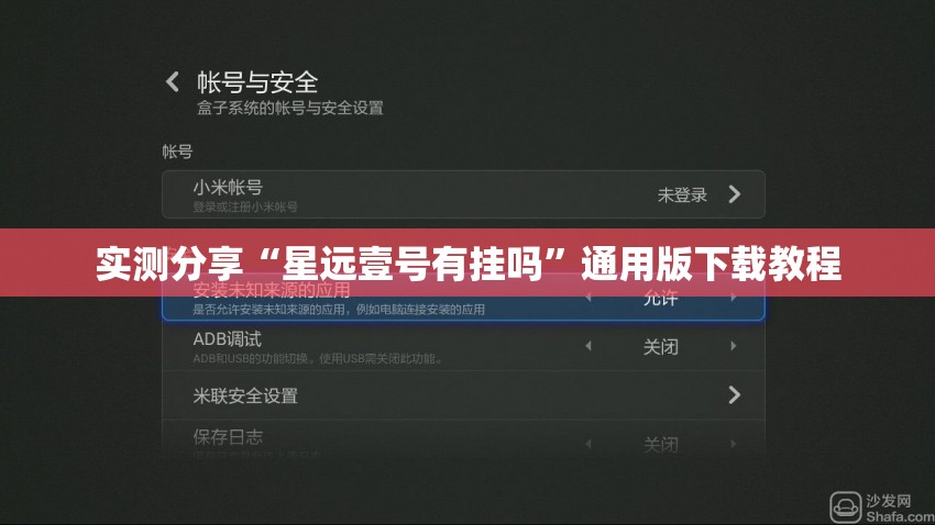 实测分享“星远壹号有挂吗”通用版下载教程