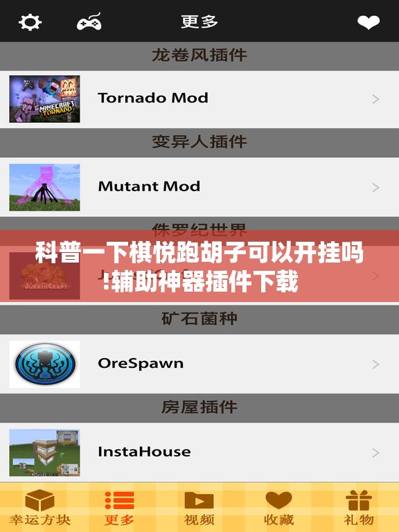 科普一下棋悦跑胡子可以开挂吗!辅助神器插件下载