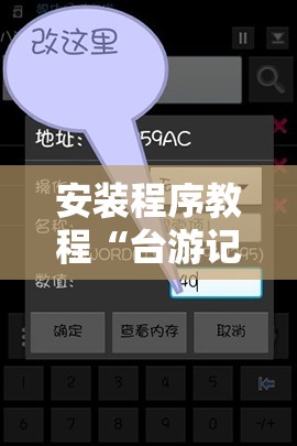 安装程序教程“台游记辅助器(免费)!辅助神器插件下载 安装程序教程“台游记辅助器(免费)!辅助神器插件下载