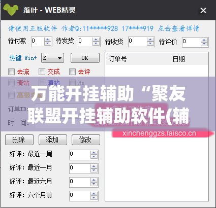万能开挂辅助“聚友联盟开挂辅助软件(辅助神器)开挂详细教程 万能开挂辅助“聚友联盟开挂辅助软件(辅助神器)开挂详细教程