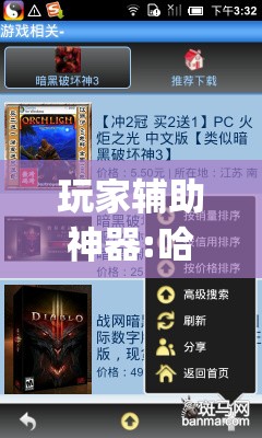 玩家辅助神器:哈糖大菠萝开挂教程(辅助神器)开挂详细教程 玩家辅助神器:哈糖大菠萝开挂教程(辅助神器)开挂详细教程