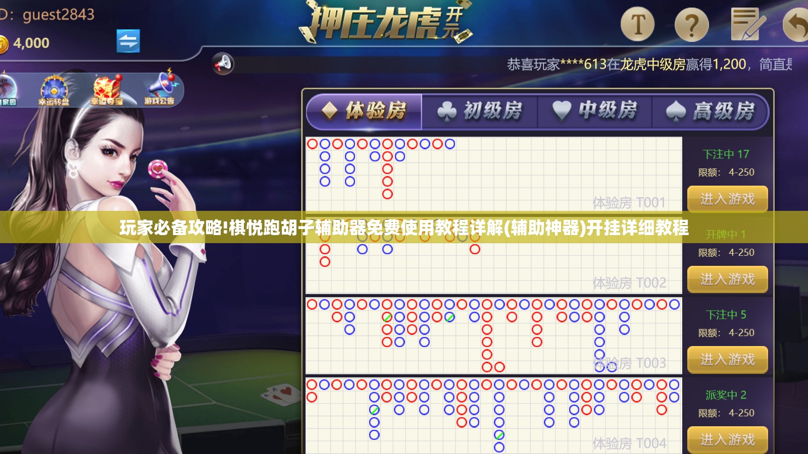 玩家必备攻略!棋悦跑胡子辅助器免费使用教程详解(辅助神器)开挂详细教程 玩家必备攻略!棋悦跑胡子辅助器免费使用教程详解(辅助神器)开挂详细教程