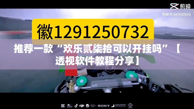 推荐一款“欢乐贰柒拾可以开挂吗”【透视软件教程分享】