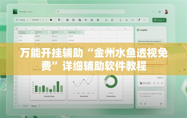 万能开挂辅助“金州水鱼透视免费”详细辅助软件教程