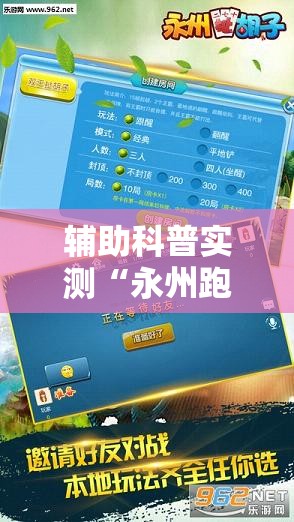 辅助科普实测“永州跑胡子有没有开挂	”通用版下载教程
