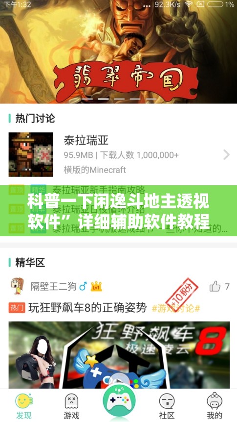 科普一下闲逸斗地主透视软件”详细辅助软件教程