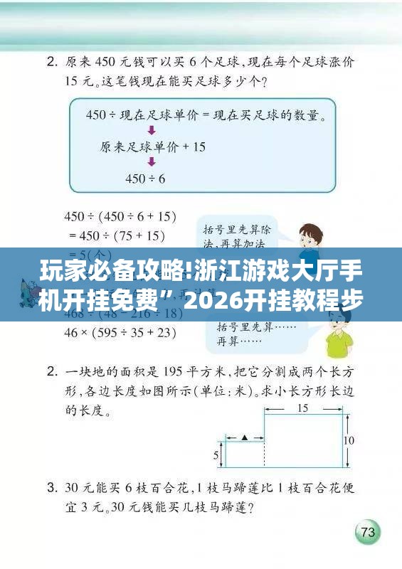 玩家必备攻略!浙江游戏大厅手机开挂免费”2026开挂教程步骤