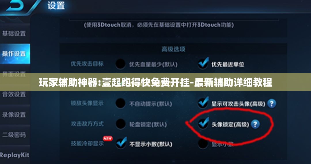 玩家辅助神器:壹起跑得快免费开挂-最新辅助详细教程 玩家辅助神器:壹起跑得快免费开挂-最新辅助详细教程