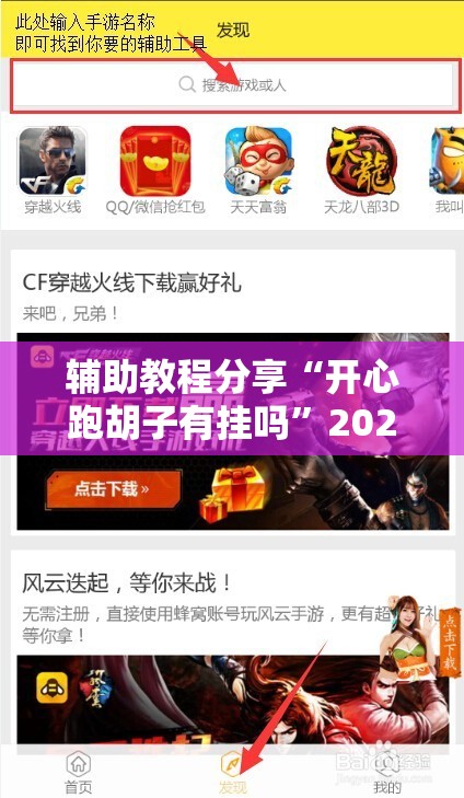 辅助教程分享“开心跑胡子有挂吗	”2026开挂教程步骤