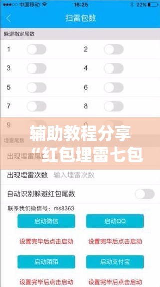 辅助教程分享“红包埋雷七包有啥技巧”开挂辅助透视教程