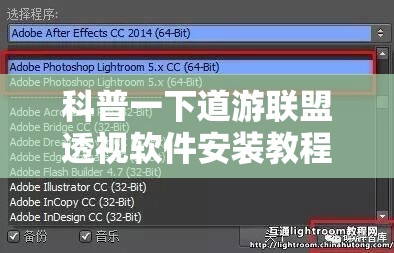 科普一下道游联盟透视软件安装教程”通用版下载教程