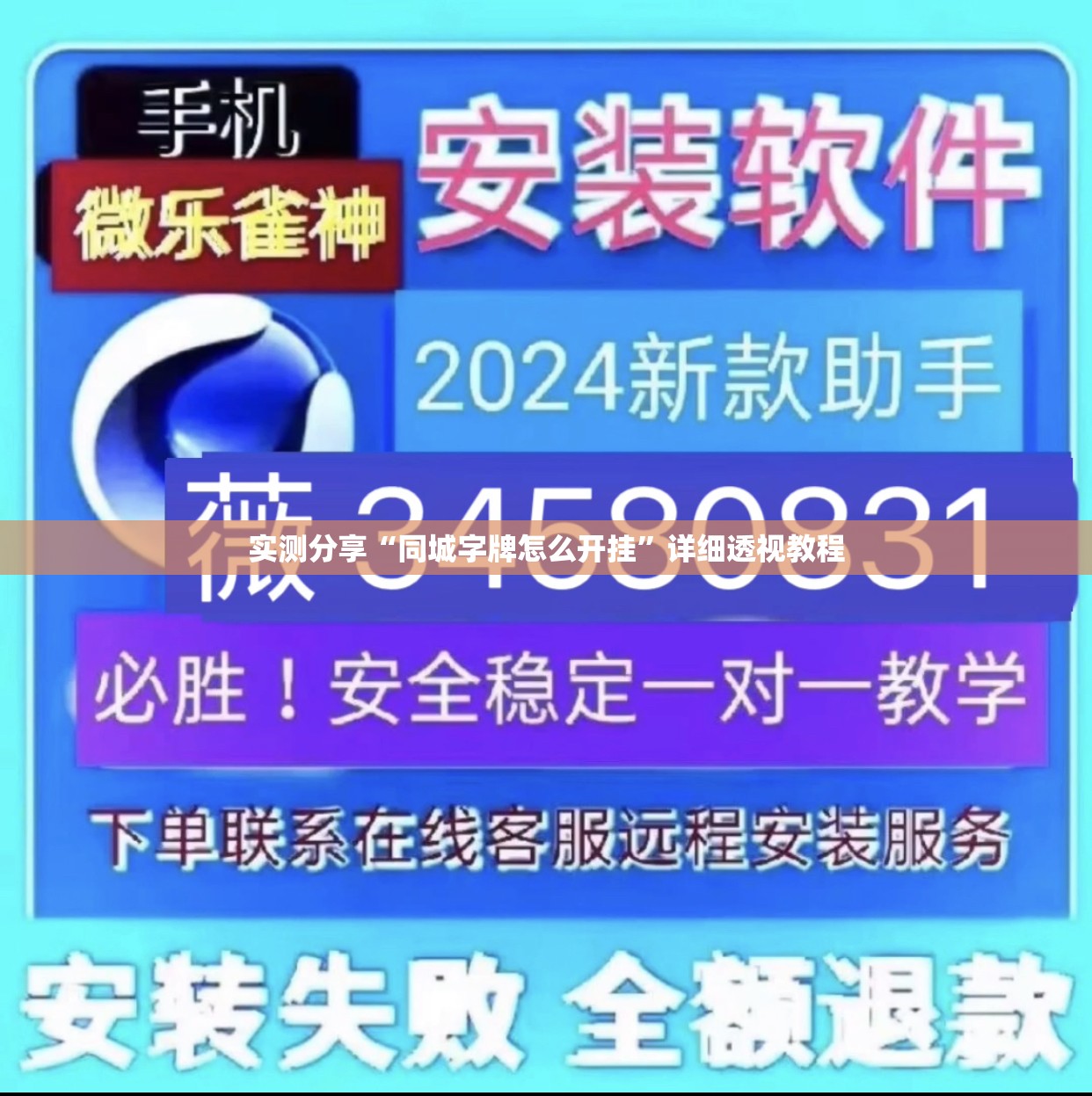 实测分享“同城字牌怎么开挂”详细透视教程