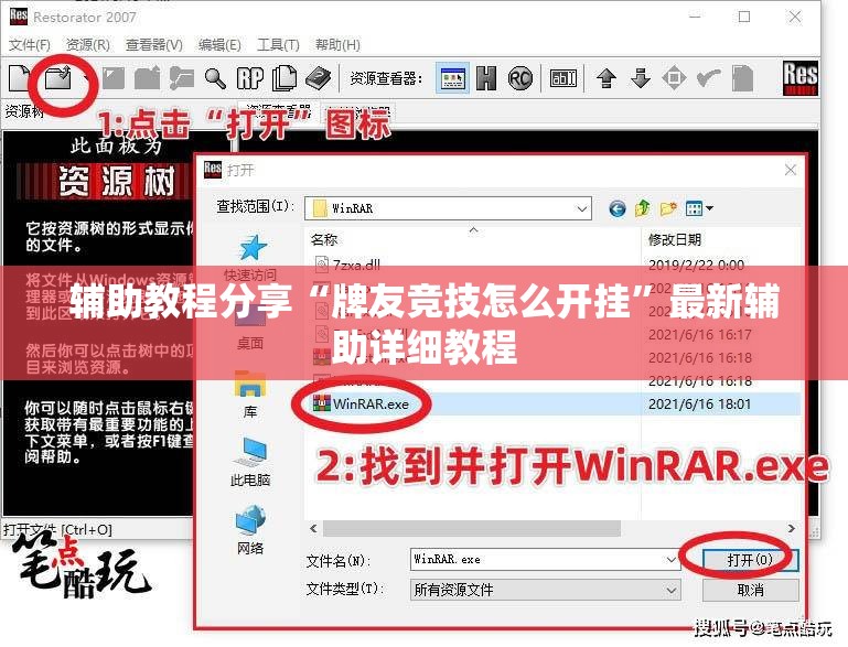 辅助教程分享“牌友竞技怎么开挂”最新辅助详细教程
