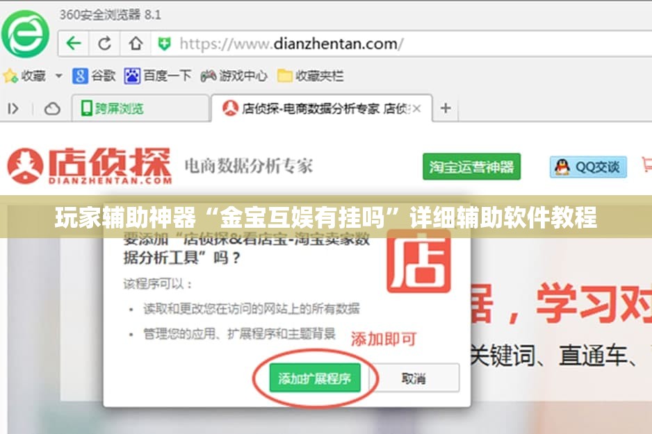 玩家辅助神器“金宝互娱有挂吗”详细辅助软件教程