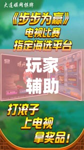 玩家辅助神器:“玉溪娱乐室有挂吗”透视开挂辅助教程