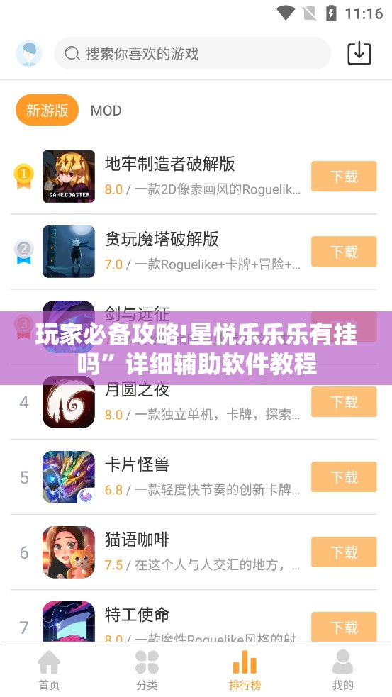 玩家必备攻略!星悦乐乐乐有挂吗	”详细辅助软件教程